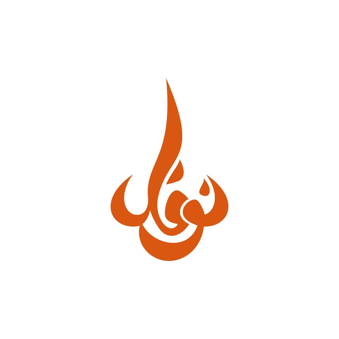 naufal-arabic-calligraphy