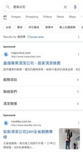 Google 廣告中的清潔公司搜尋結果